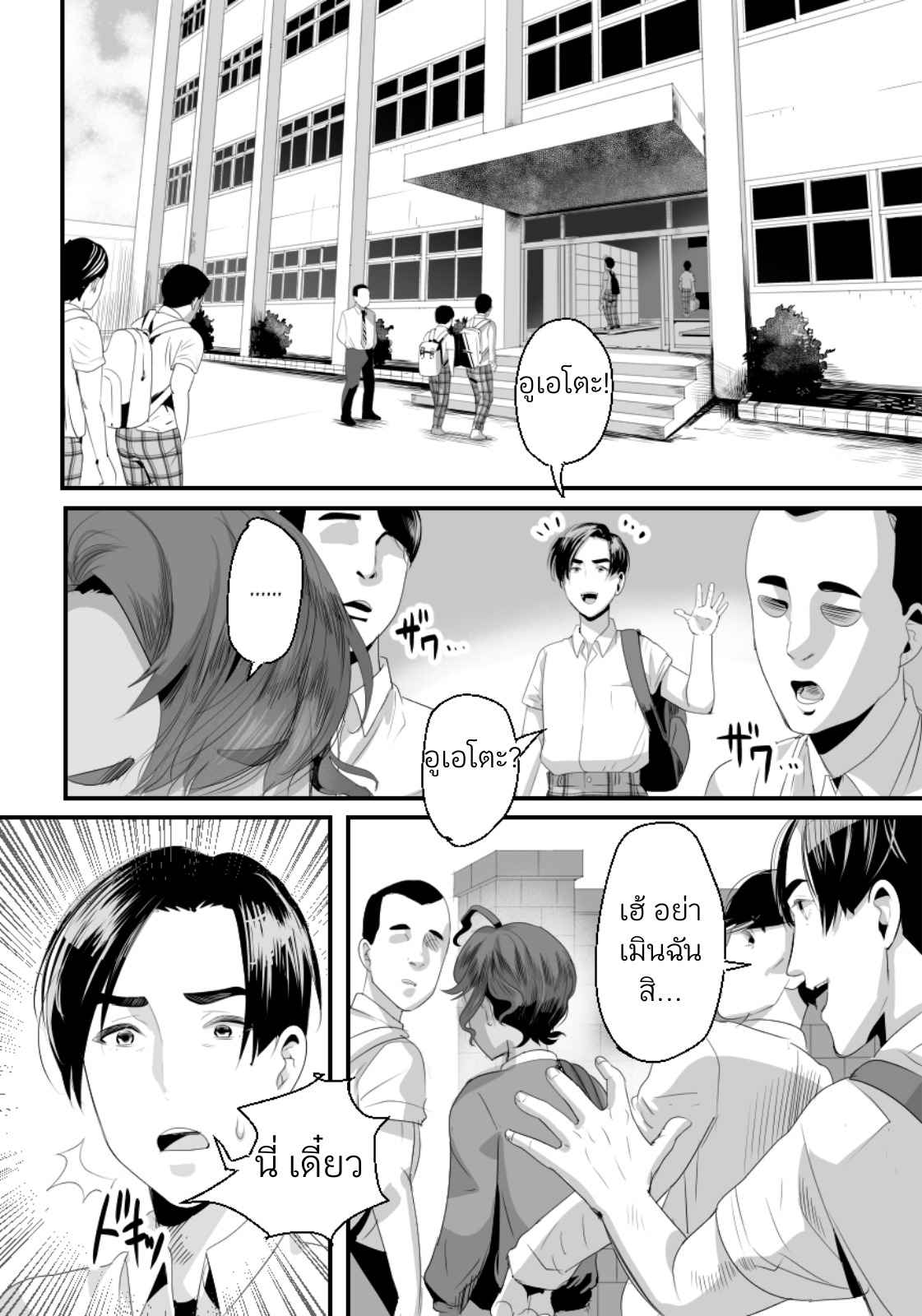 ห้องน้ำมนุษย์ของคุณครู 02